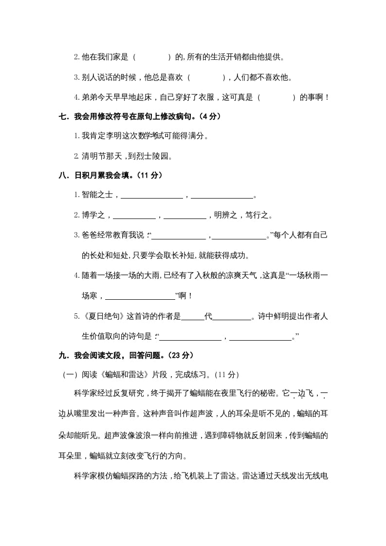 图片[2]-四年级语文上册期末练习(6)-智源优学网
