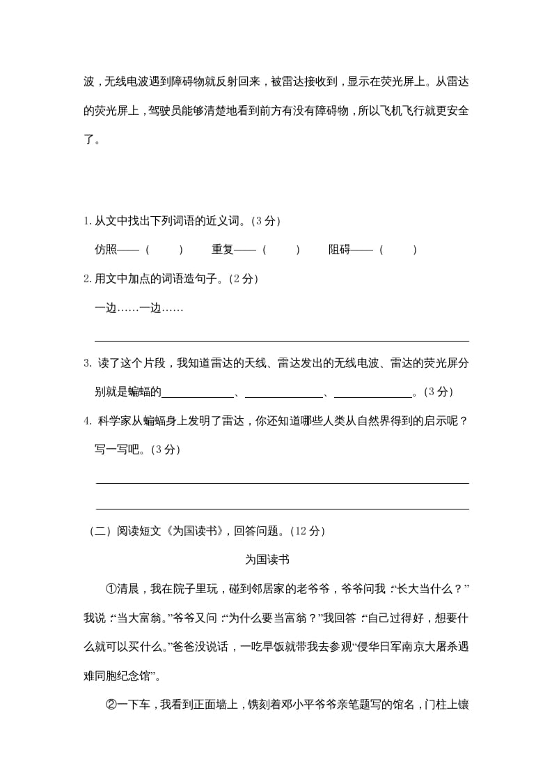图片[3]-四年级语文上册期末练习(6)-智源优学网