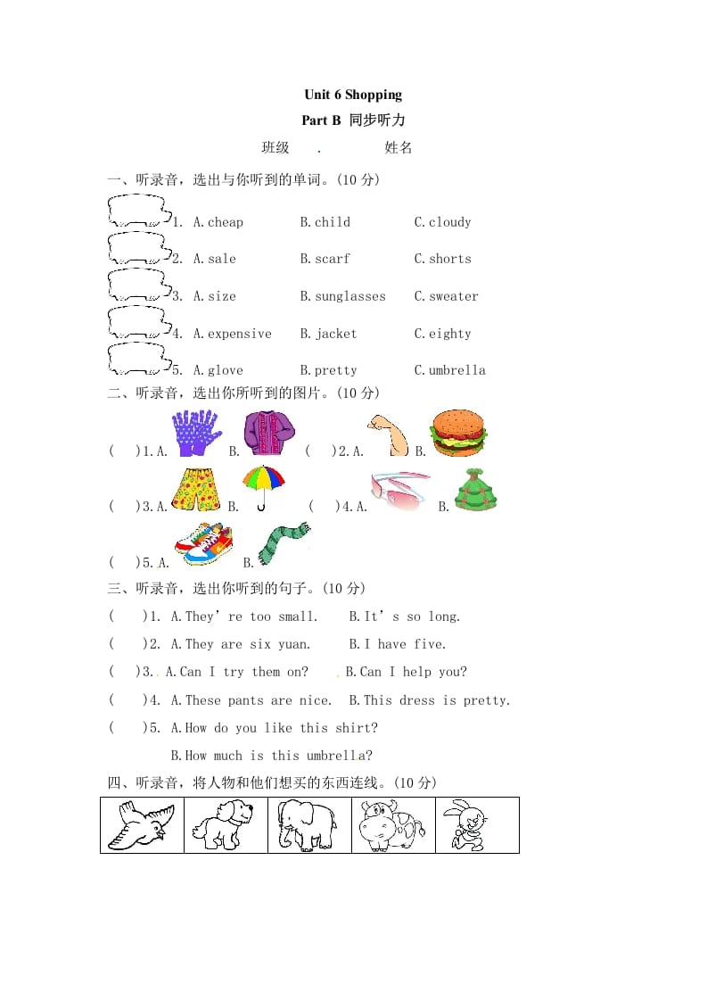 四年级英语下册Unit6ShoppingPartB同步听力训练人教PEP版-智源优学网