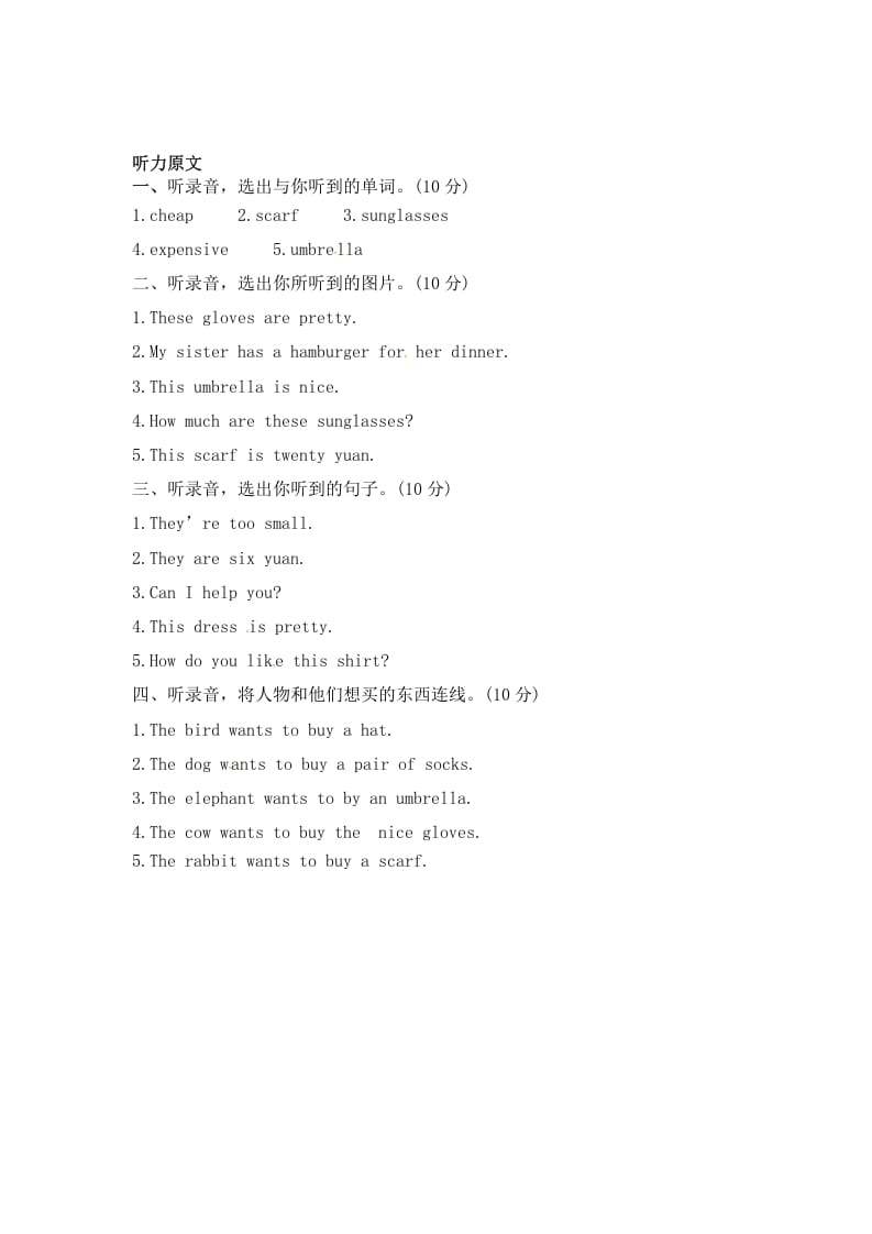 图片[3]-四年级英语下册Unit6ShoppingPartB同步听力训练人教PEP版-智源优学网