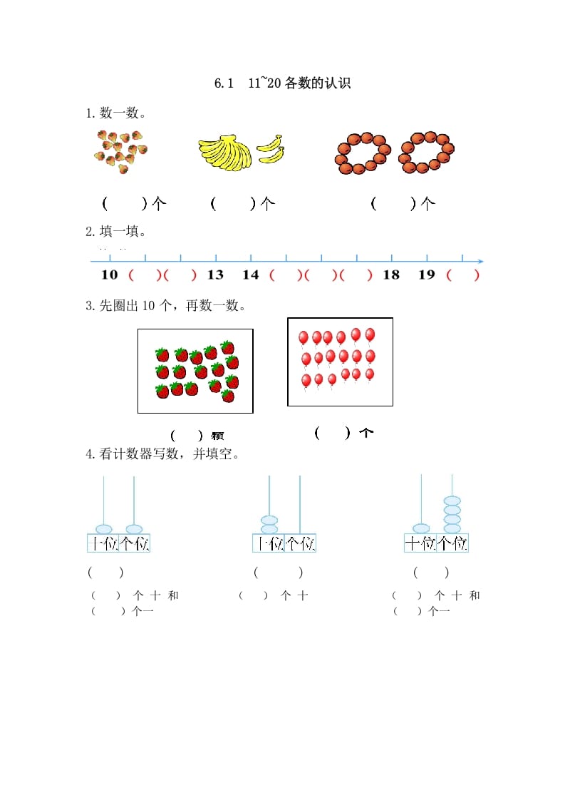 一年级数学上册6.111-20各数的认识（人教版）-智源优学网