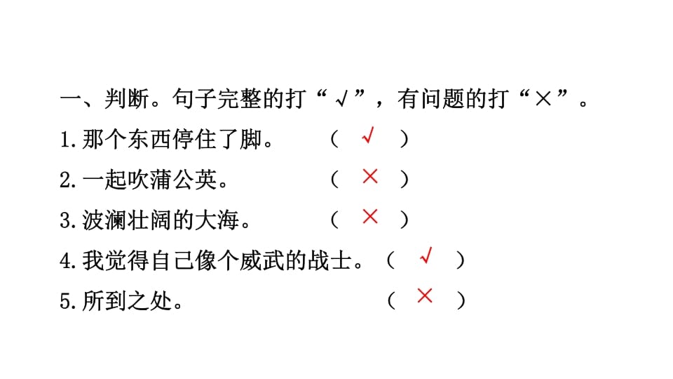 图片[2]-三年级语文上册专项复习之二句子（部编版）-智源优学网