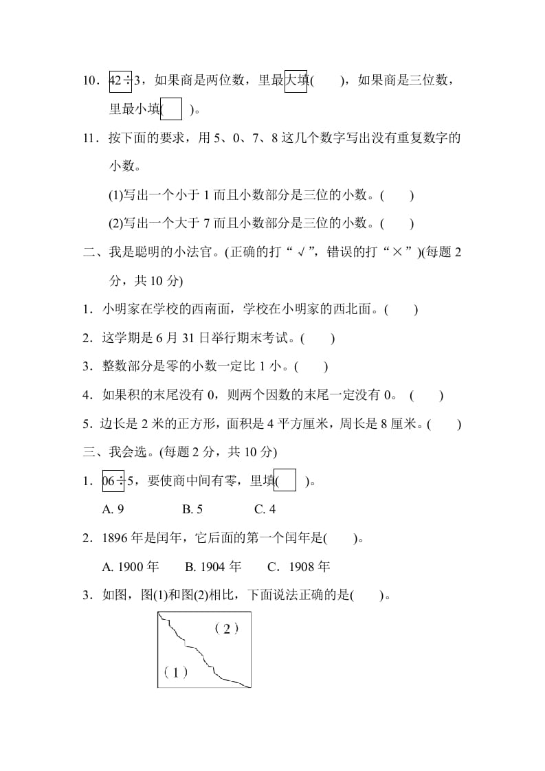 图片[2]-三年级数学下册期末检测卷(二)-智源优学网