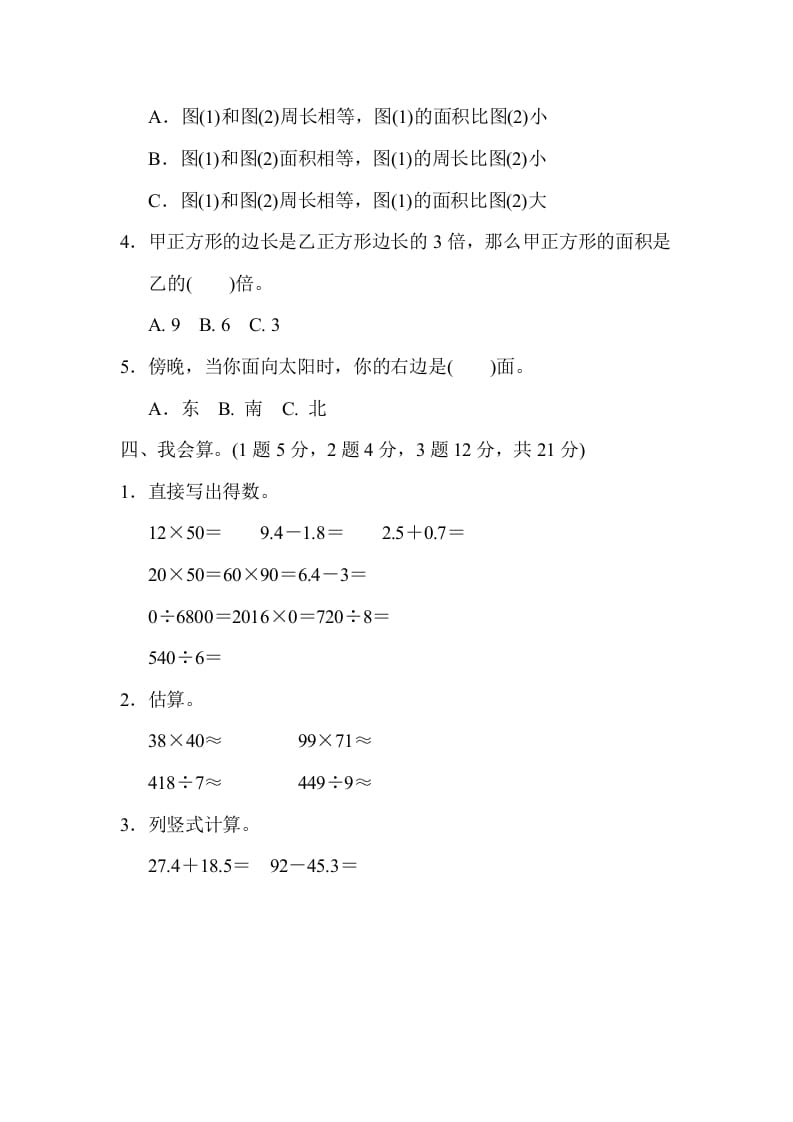 图片[3]-三年级数学下册期末检测卷(二)-智源优学网