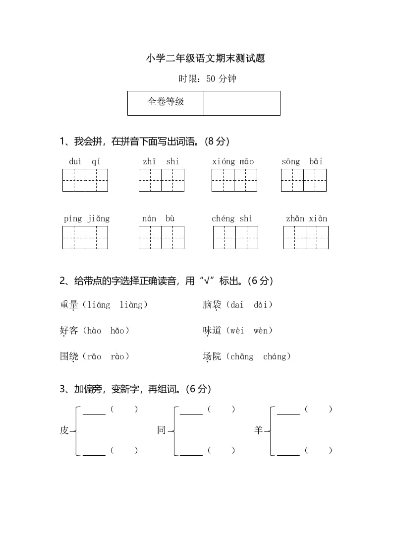 二年级语文上册小学期末测试题（部编）-智源优学网