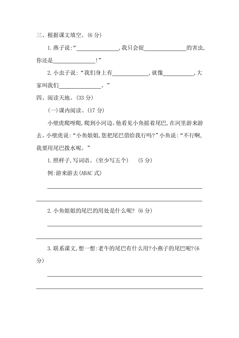 图片[2]-一年级语文下册第八单元提升练习二-智源优学网