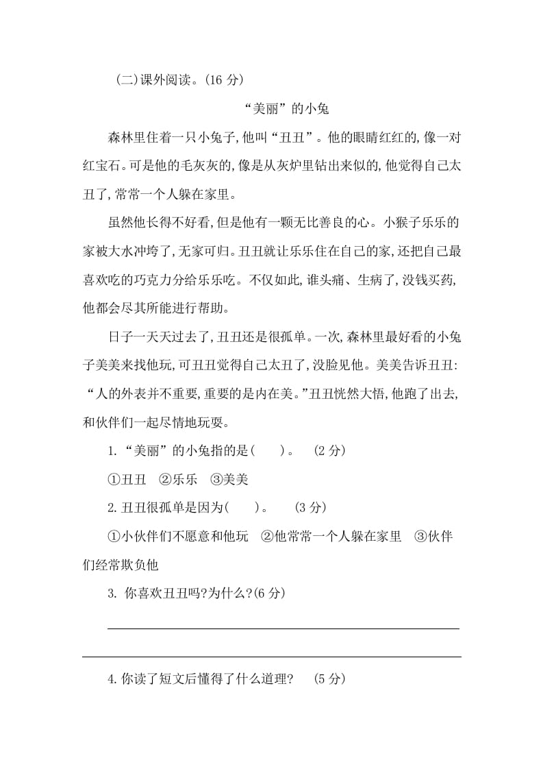 图片[3]-一年级语文下册第八单元提升练习二-智源优学网