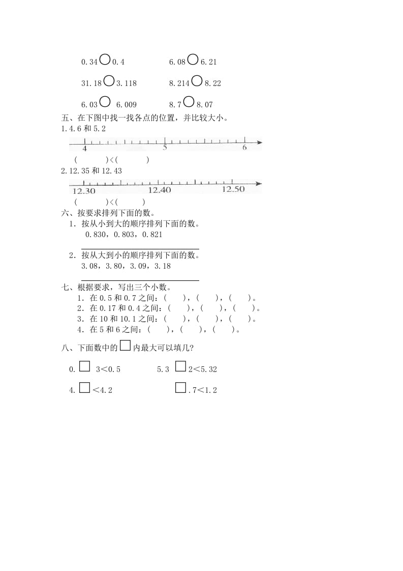 图片[2]-四年级数学下册北师大版小学第一单元《小数的意义和加减法——比大小》同步检测1（附答案）-智源优学网