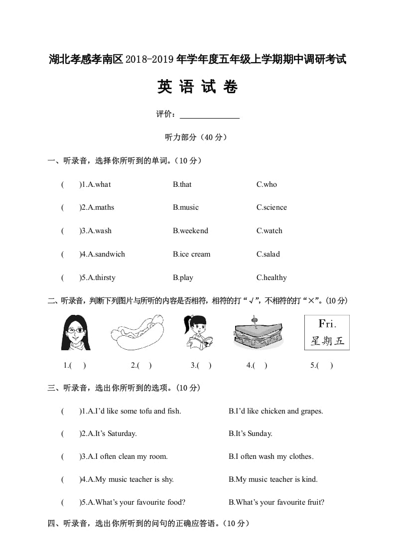 五年级英语上册期中调研考试英语试卷（人教版PEP）-智源优学网