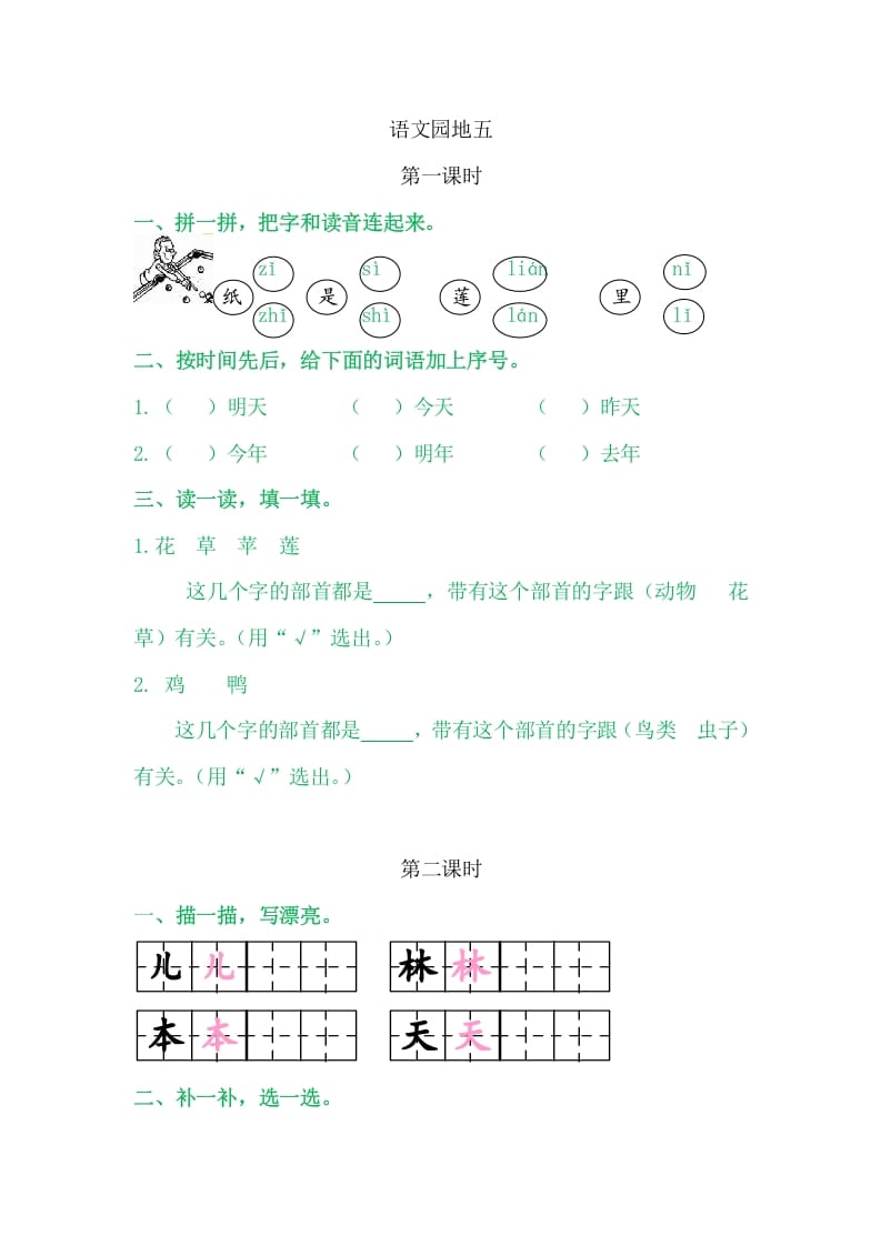 二年级语文上册园地五（部编）2-智源优学网