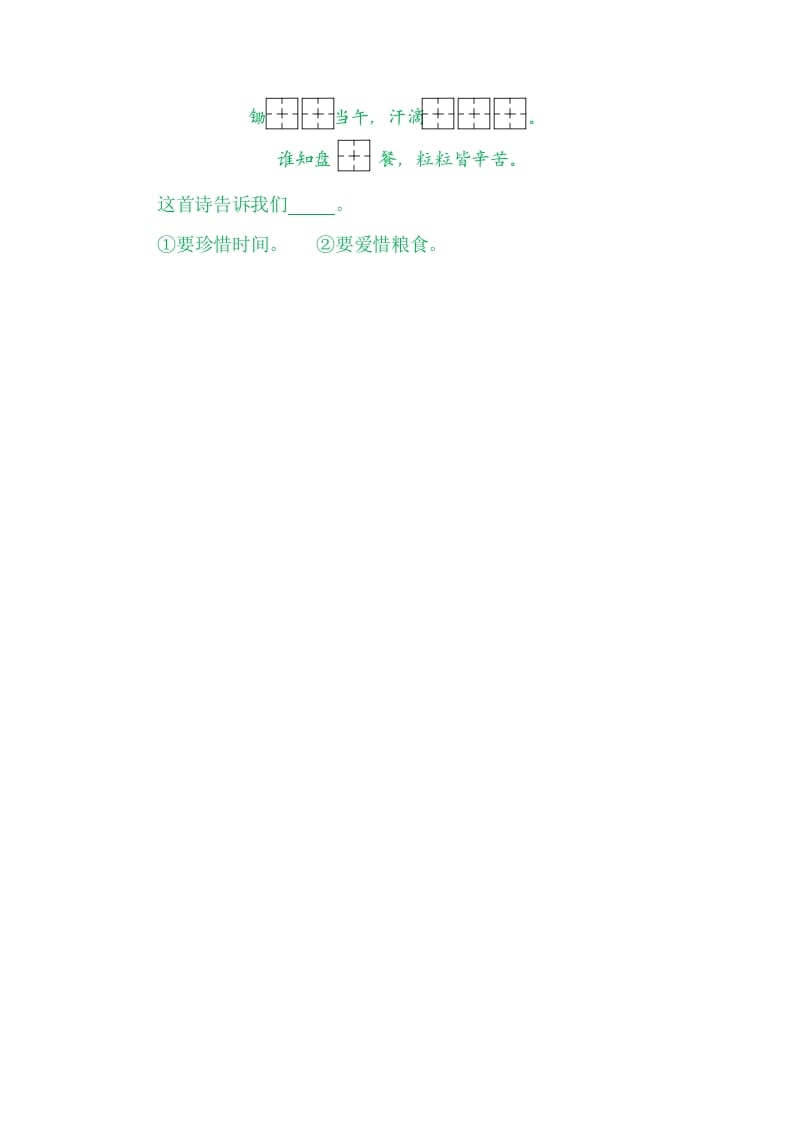 图片[2]-二年级语文上册园地五（部编）2-智源优学网