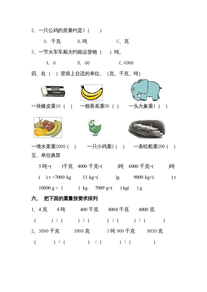 图片[2]-三年级数学上册小学第三单元测试题（人教版）-智源优学网