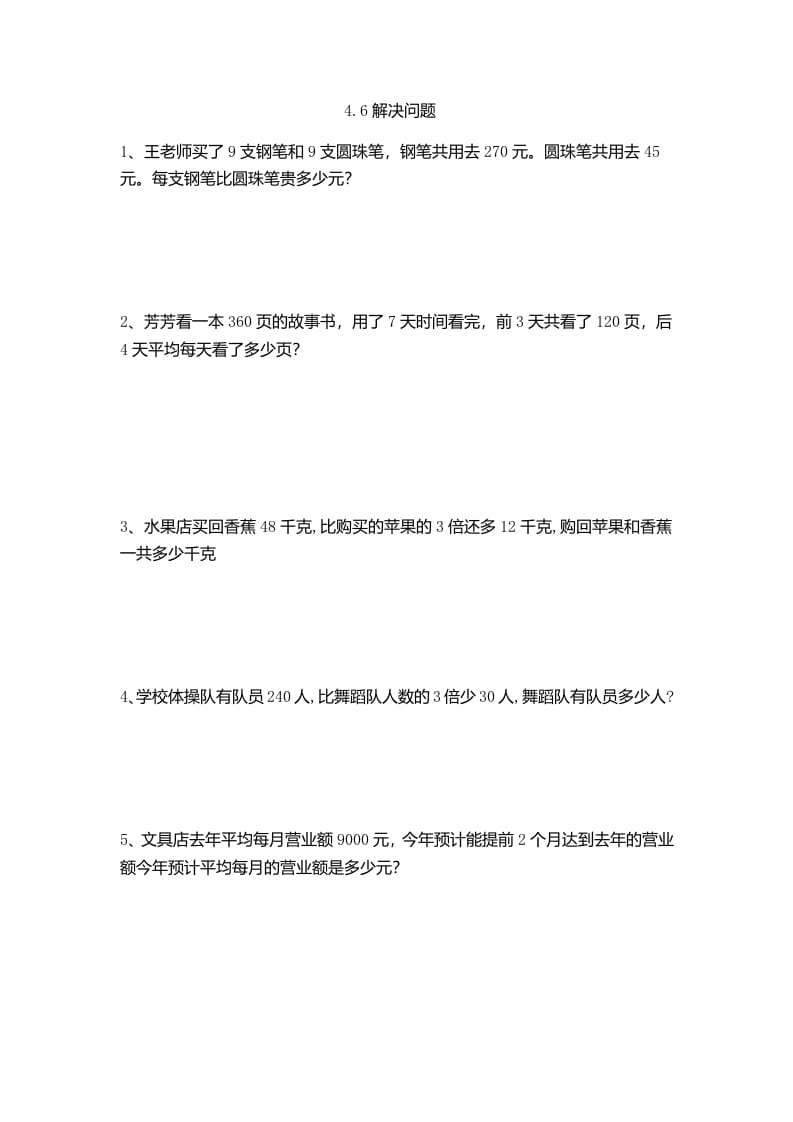 四年级数学下册4.6解决问题-智源优学网