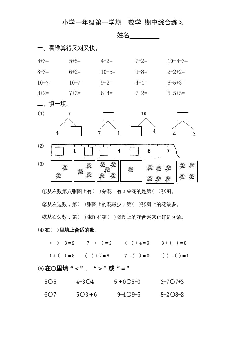 一年级数学上册专题训练—10以内的数连加连减（苏教版）-智源优学网