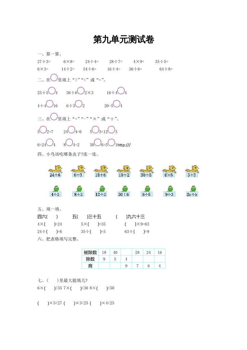 二年级数学上册第九单元测试卷及答案（北师大版）-智源优学网