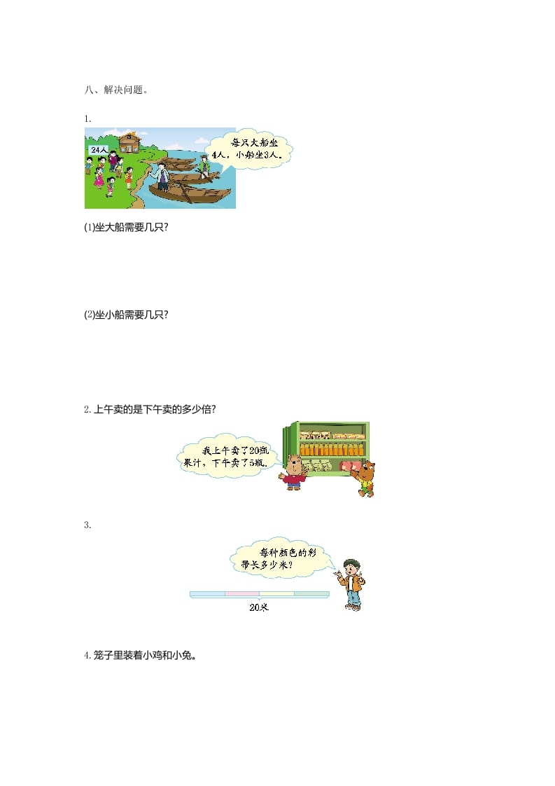 图片[2]-二年级数学上册第九单元测试卷及答案（北师大版）-智源优学网