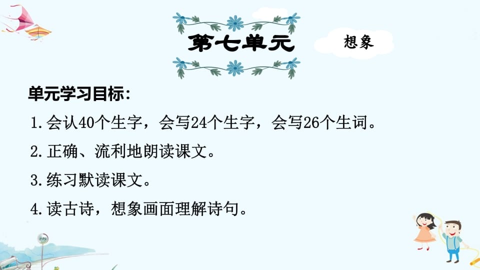 二年级语文上册第7单元复习（部编）-智源优学网
