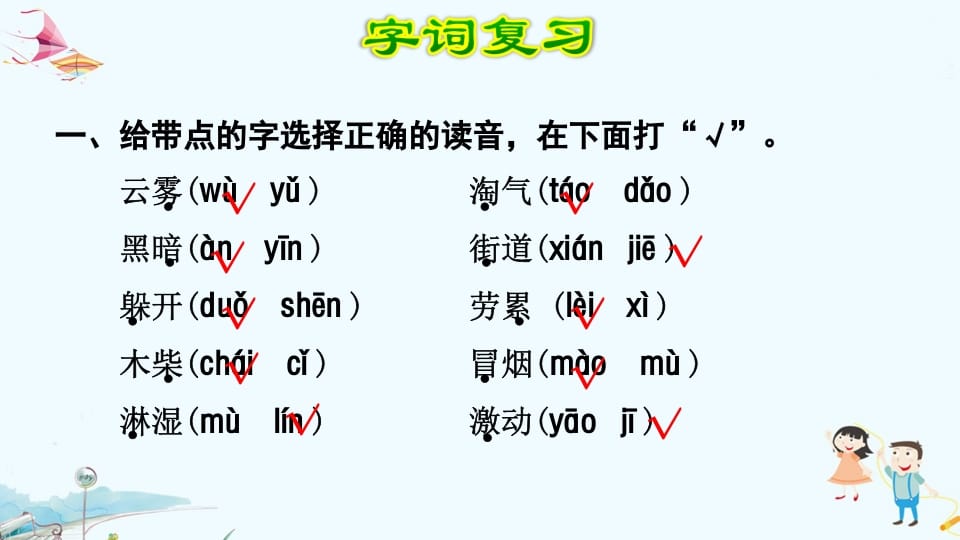 图片[2]-二年级语文上册第7单元复习（部编）-智源优学网