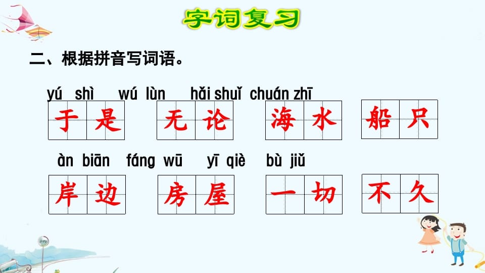 图片[3]-二年级语文上册第7单元复习（部编）-智源优学网