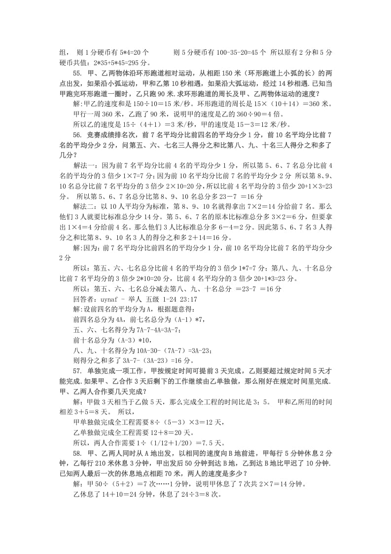 图片[2]-六年级数学下册小升初应用题综合训练（六）苏教版-智源优学网