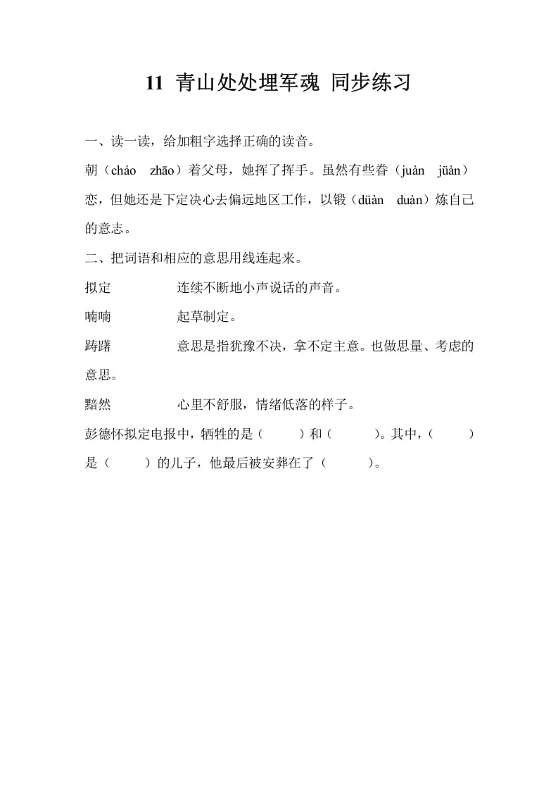 五年级数学下册11青山处处埋军魂同步练习-智源优学网