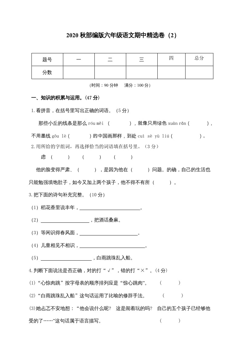 六年级语文上册期中精选卷（2）（附参考答案）（部编版）-智源优学网