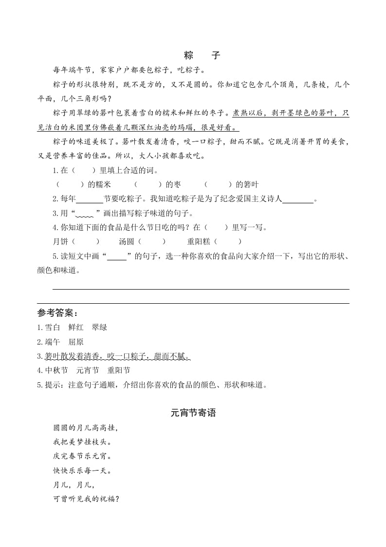 一年级语文下册9端午粽类文阅读-智源优学网