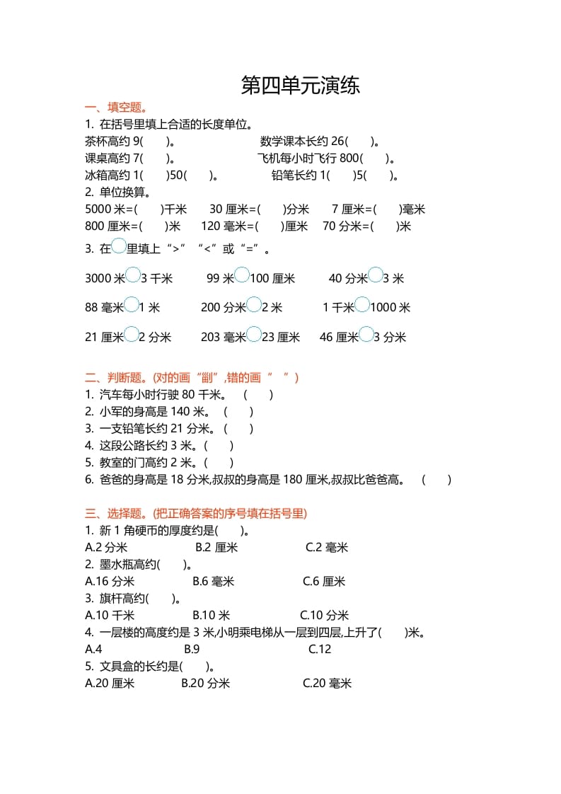 二年级数学下册第四单元-智源优学网