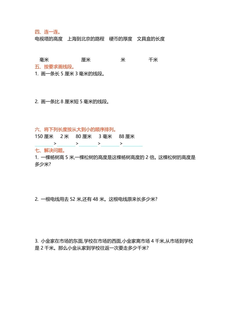 图片[2]-二年级数学下册第四单元-智源优学网