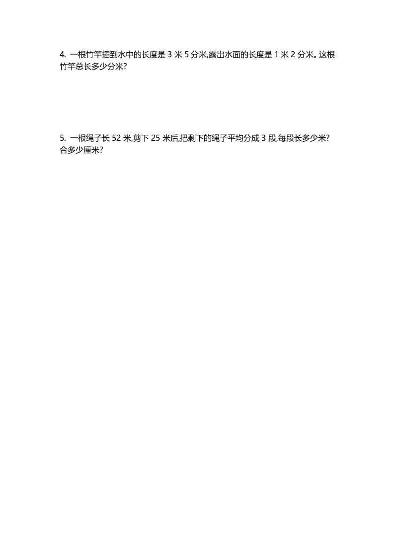 图片[3]-二年级数学下册第四单元-智源优学网
