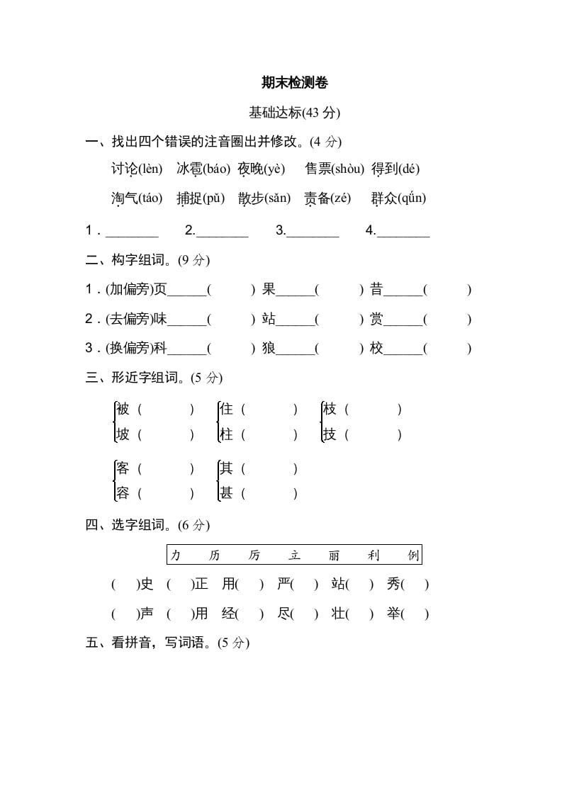 二年级语文上册期末练习(3)（部编）-智源优学网