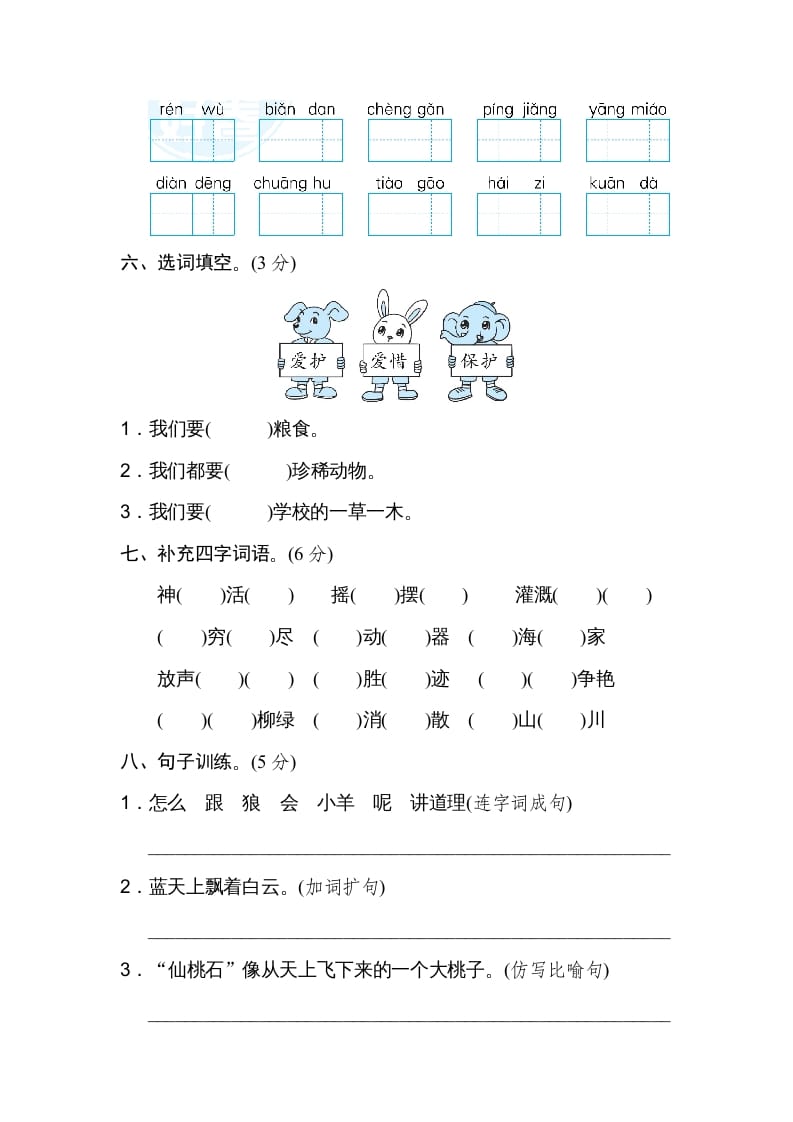 图片[2]-二年级语文上册期末练习(3)（部编）-智源优学网