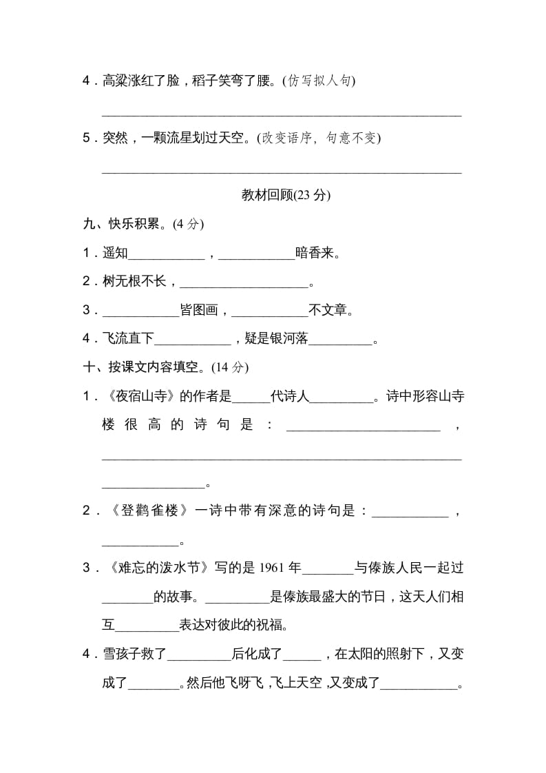 图片[3]-二年级语文上册期末练习(3)（部编）-智源优学网