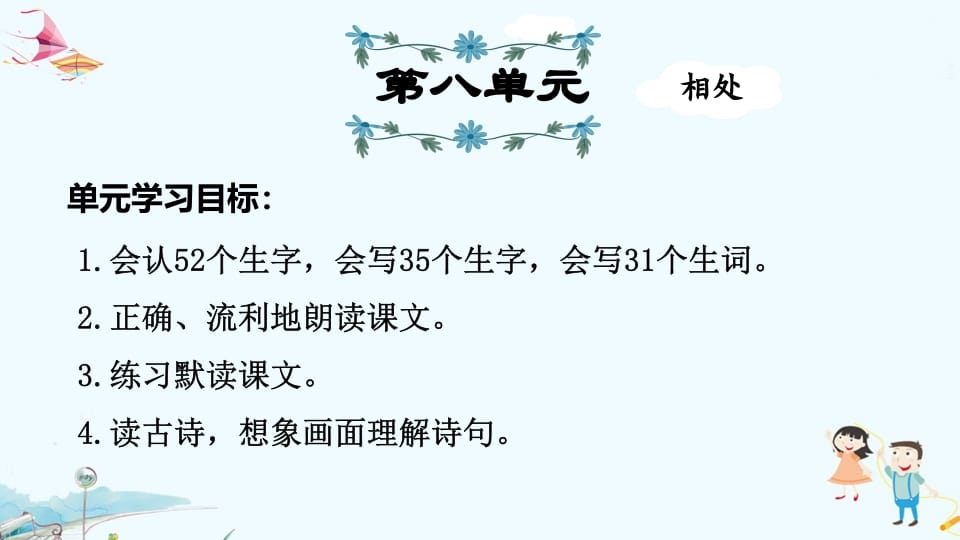 二年级语文上册第8单元复习（部编）-智源优学网