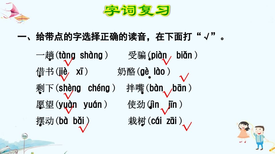 图片[2]-二年级语文上册第8单元复习（部编）-智源优学网