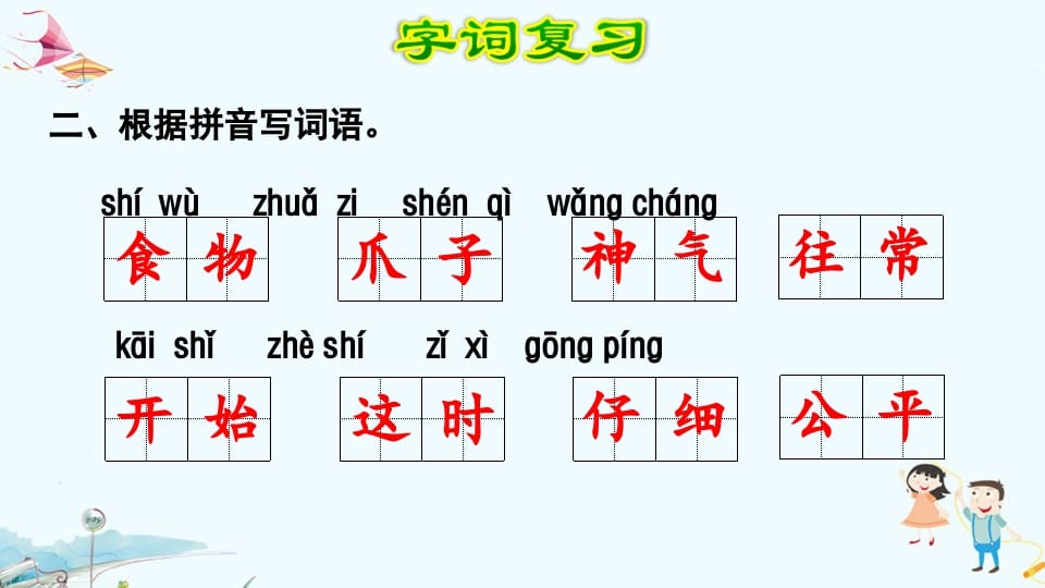 图片[3]-二年级语文上册第8单元复习（部编）-智源优学网