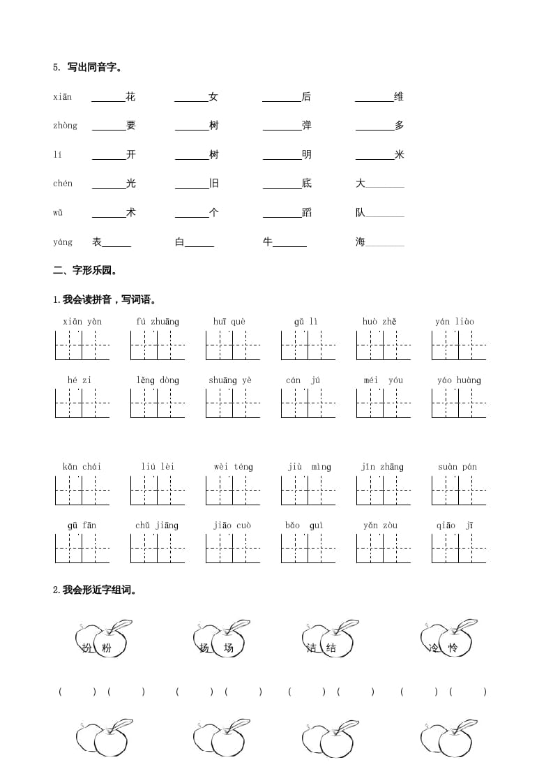 图片[2]-三年级语文上册生字专项（部编版）-智源优学网