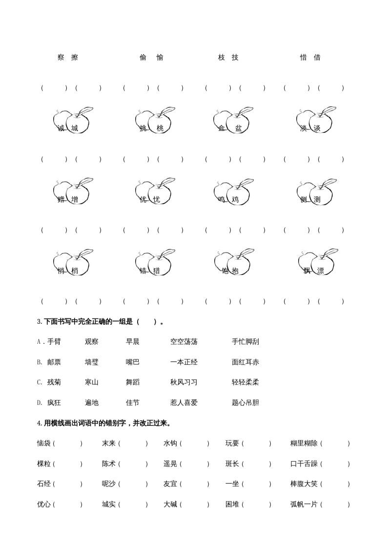 图片[3]-三年级语文上册生字专项（部编版）-智源优学网