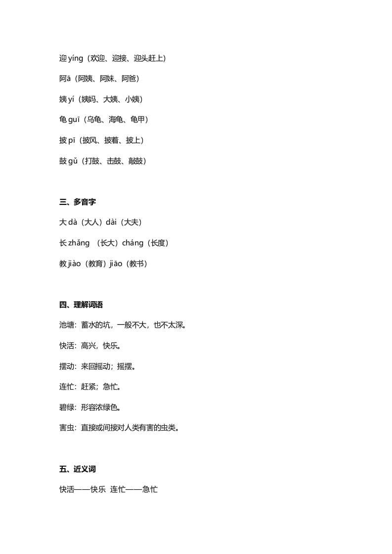 图片[2]-二年级语文上册1第1课《小蝌蚪找妈妈》知识点（部编）-智源优学网