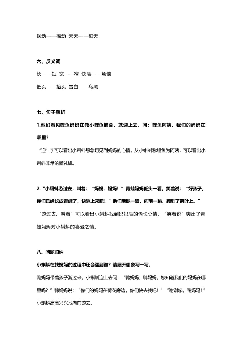 图片[3]-二年级语文上册1第1课《小蝌蚪找妈妈》知识点（部编）-智源优学网