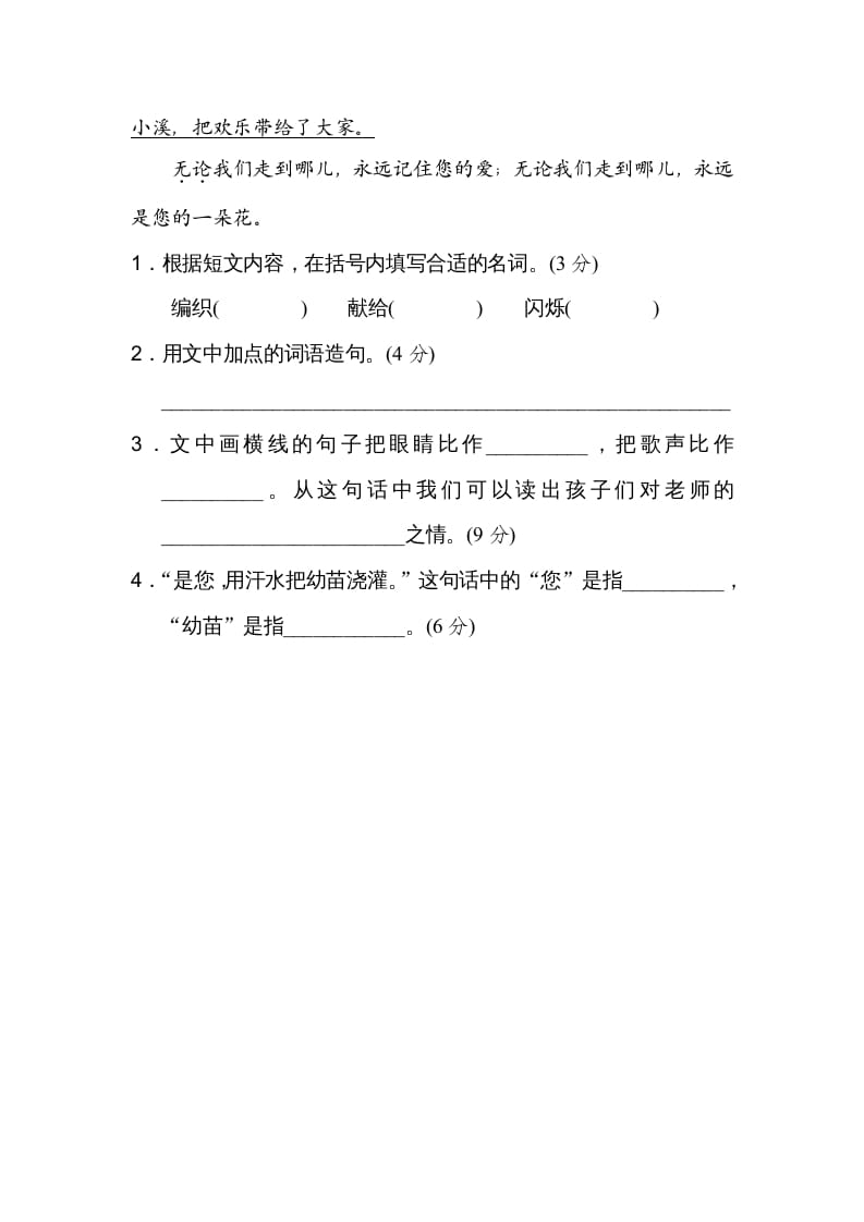 图片[3]-二年级语文上册11比喻句、拟人句（部编）-智源优学网