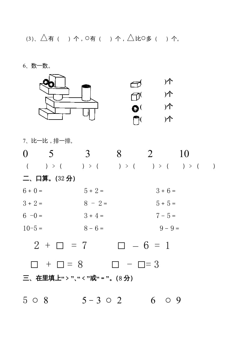 图片[2]-一年级数学上册期中试卷7（人教版）-智源优学网