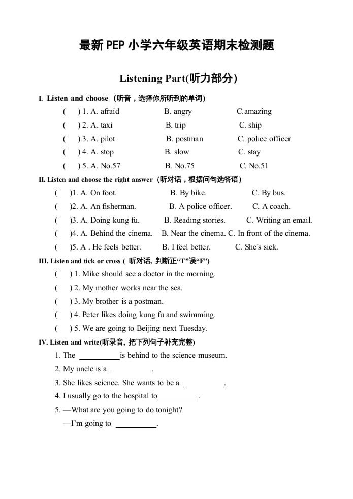 六年级英语上册期末测试卷1（人教版PEP）(2)-智源优学网