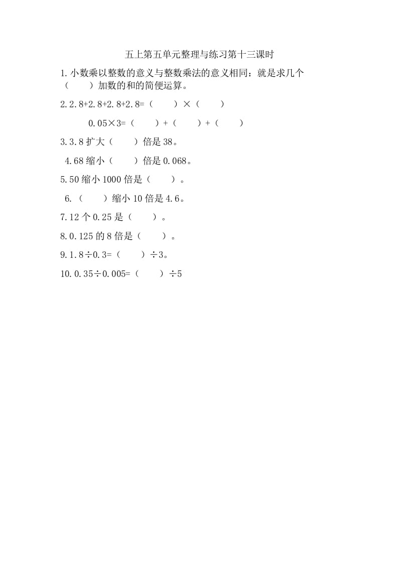 五年级数学上册5.11用商的近似值解决问题（苏教版）-智源优学网
