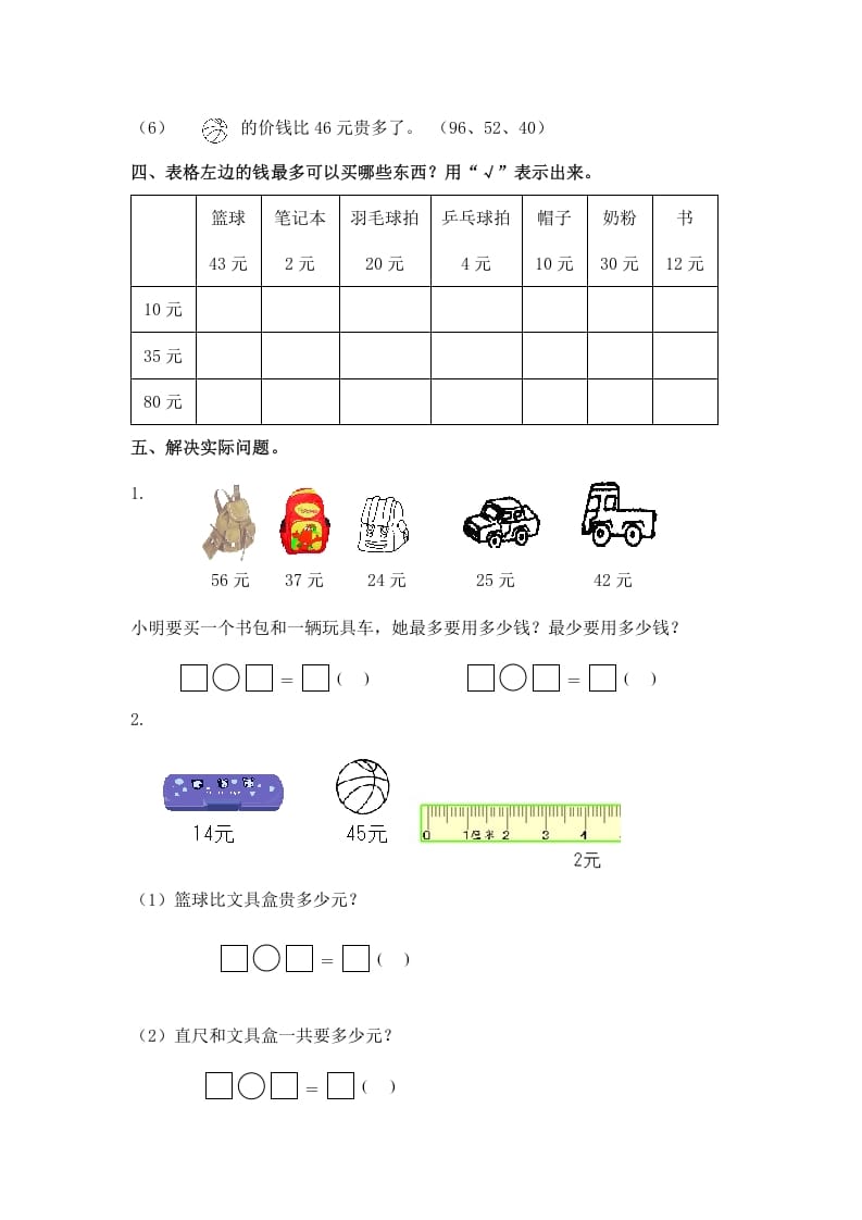 图片[2]-一年级数学下册（苏教版）1元以上的人民币及答案-智源优学网