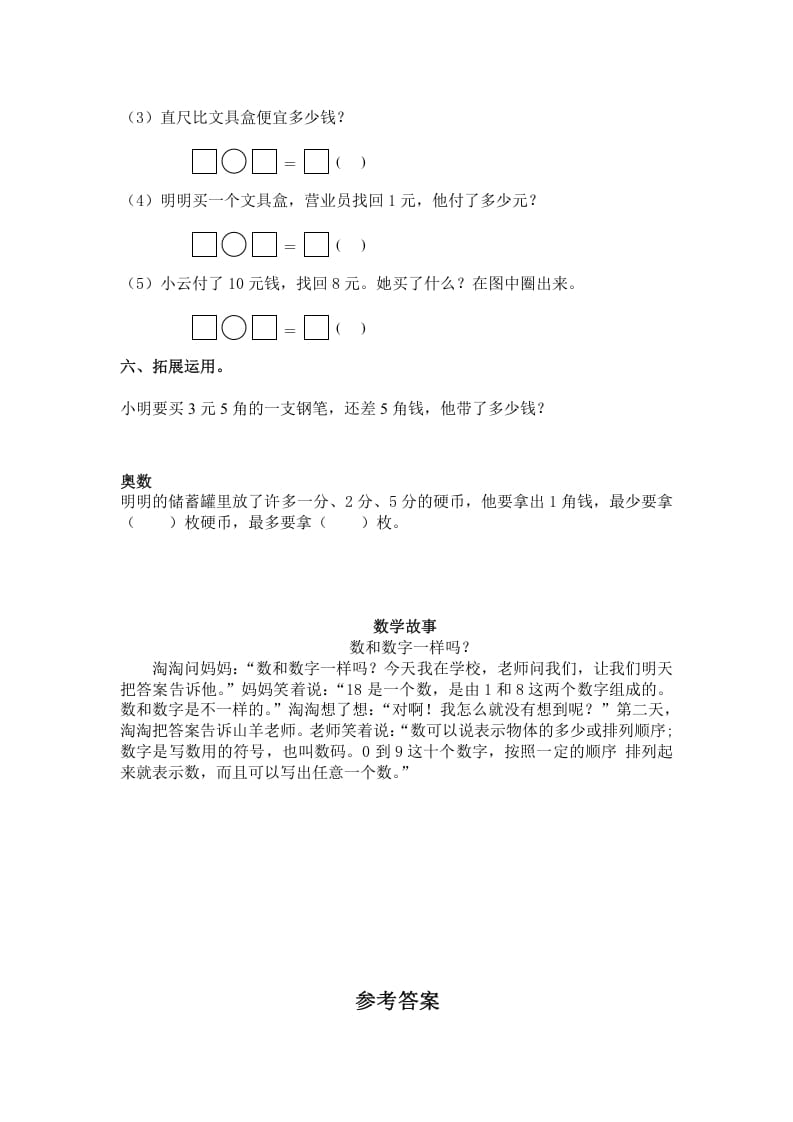 图片[3]-一年级数学下册（苏教版）1元以上的人民币及答案-智源优学网