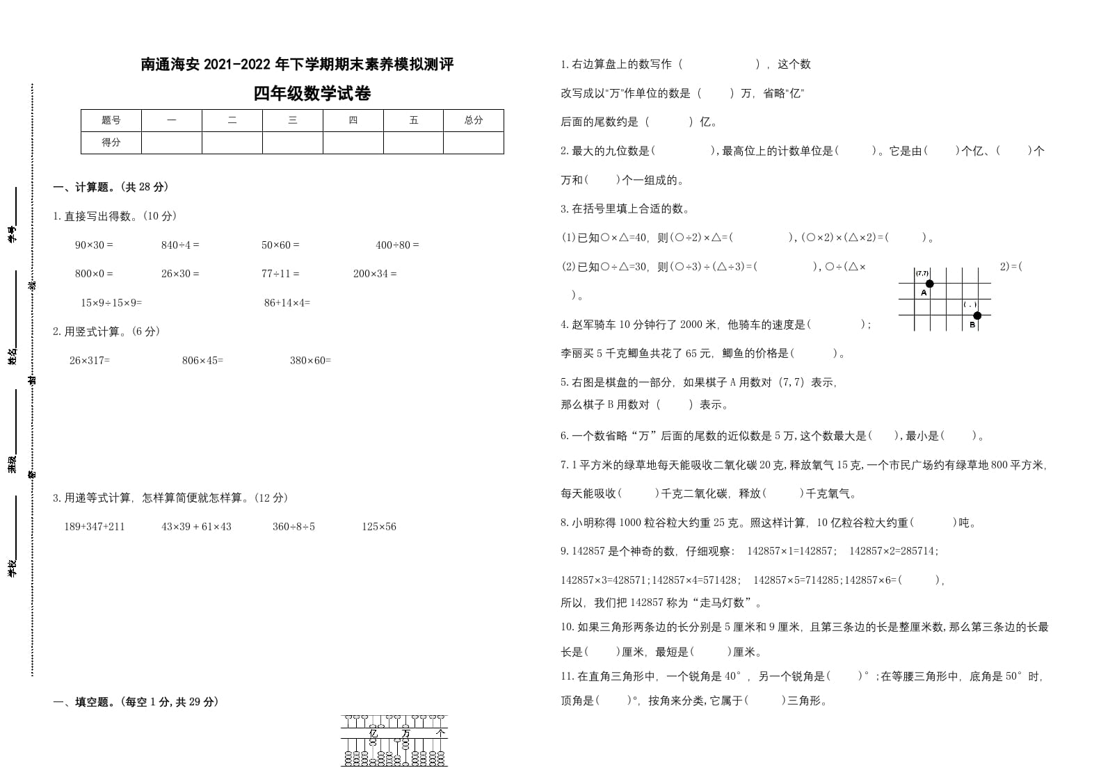 四年级数学下册期末试题苏教版（有答案）(3)-智源优学网