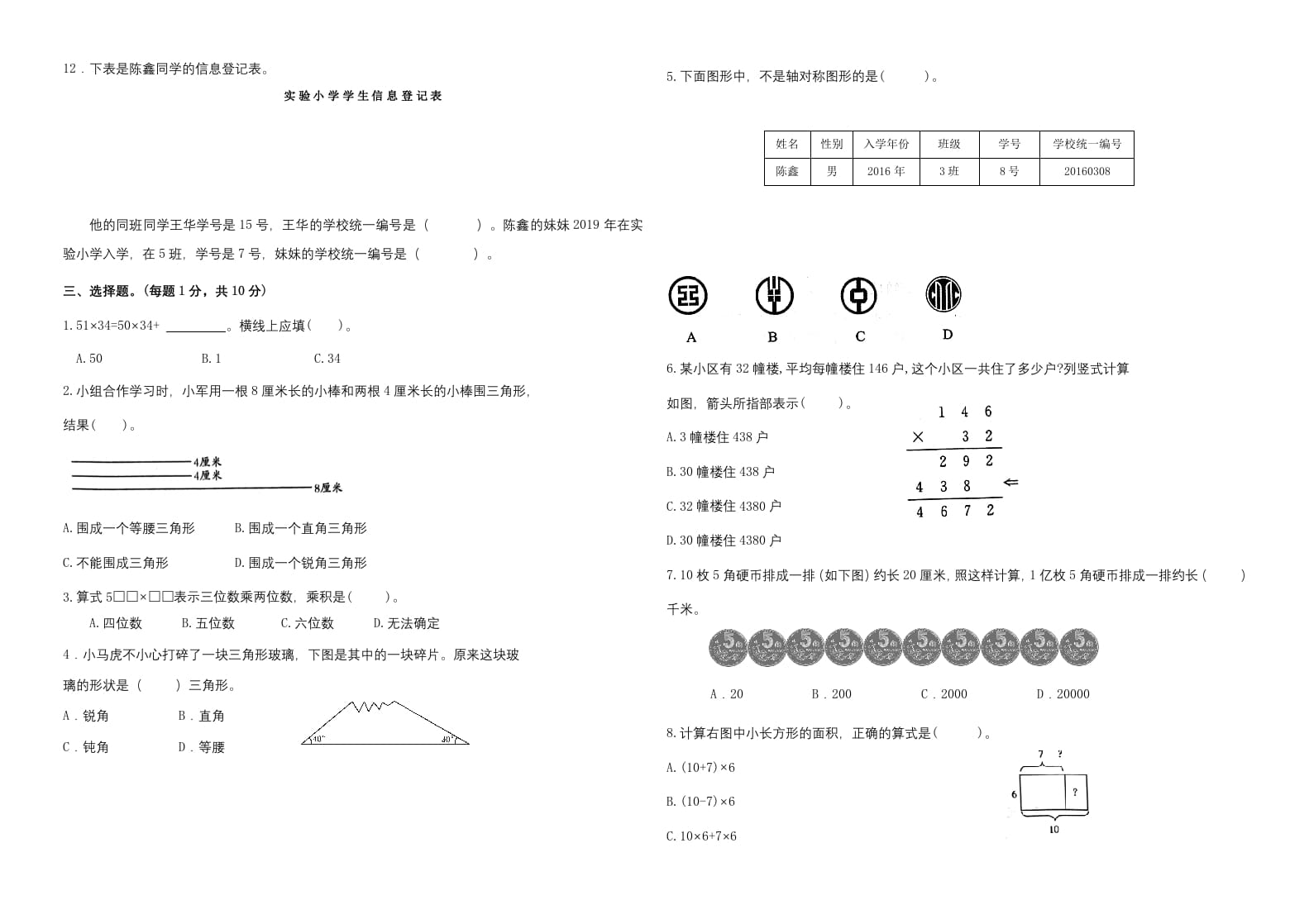图片[2]-四年级数学下册期末试题苏教版（有答案）(3)-智源优学网