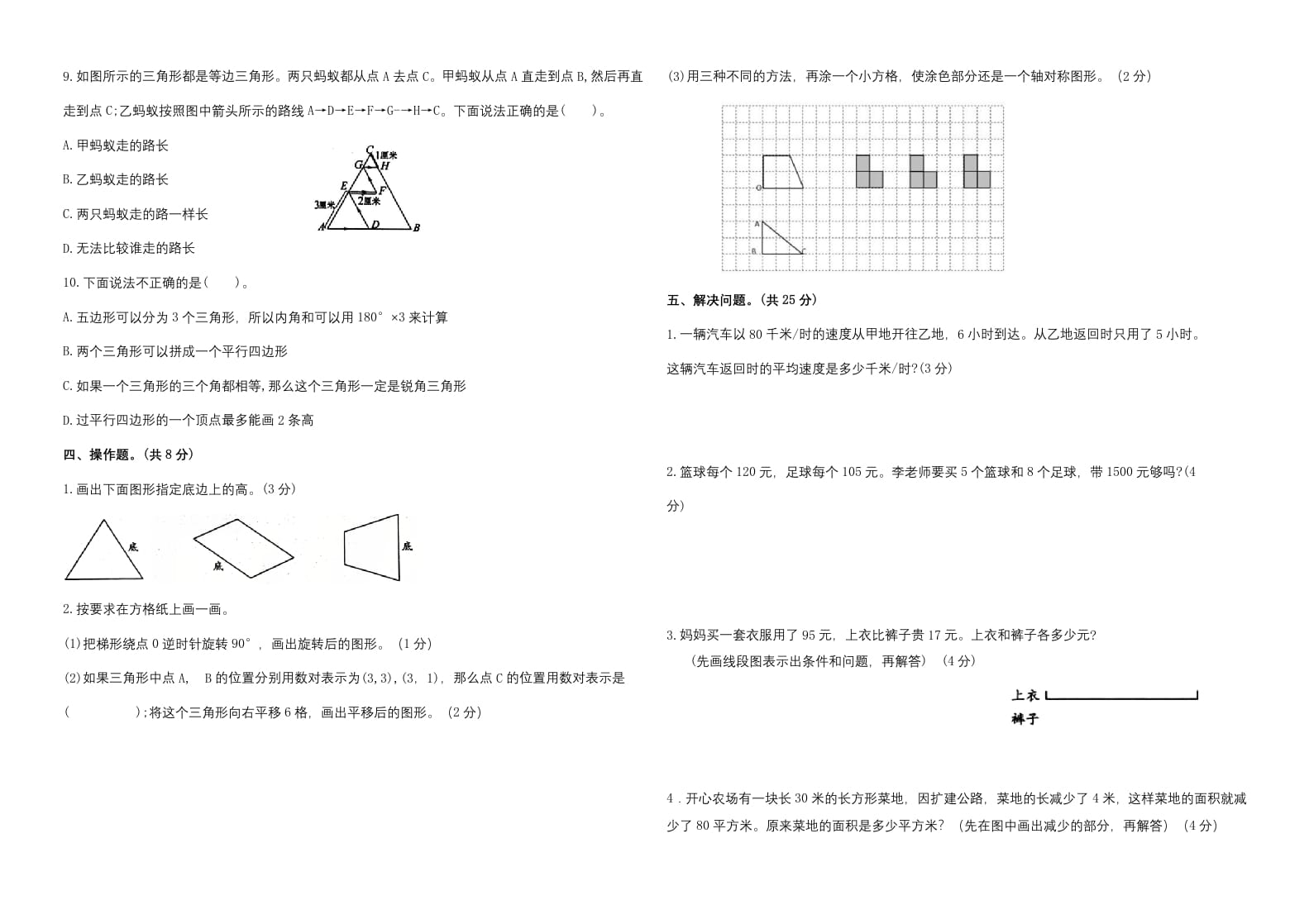图片[3]-四年级数学下册期末试题苏教版（有答案）(3)-智源优学网