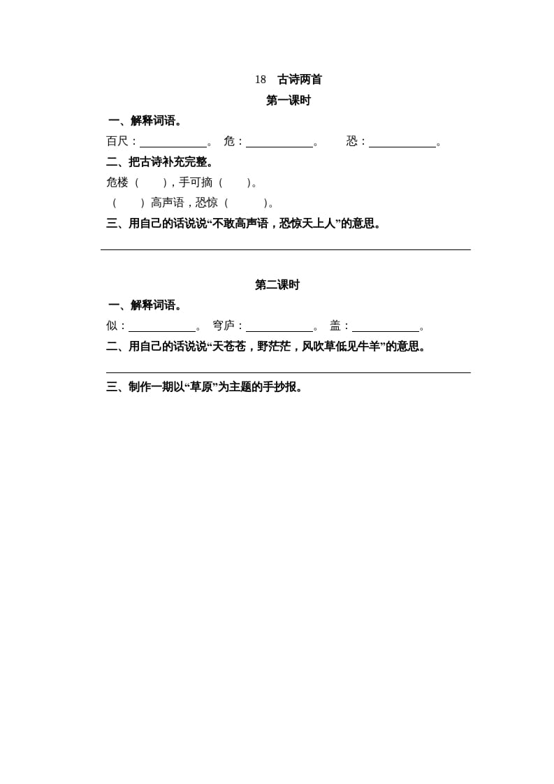 二年级语文上册18古诗二首（部编）-智源优学网